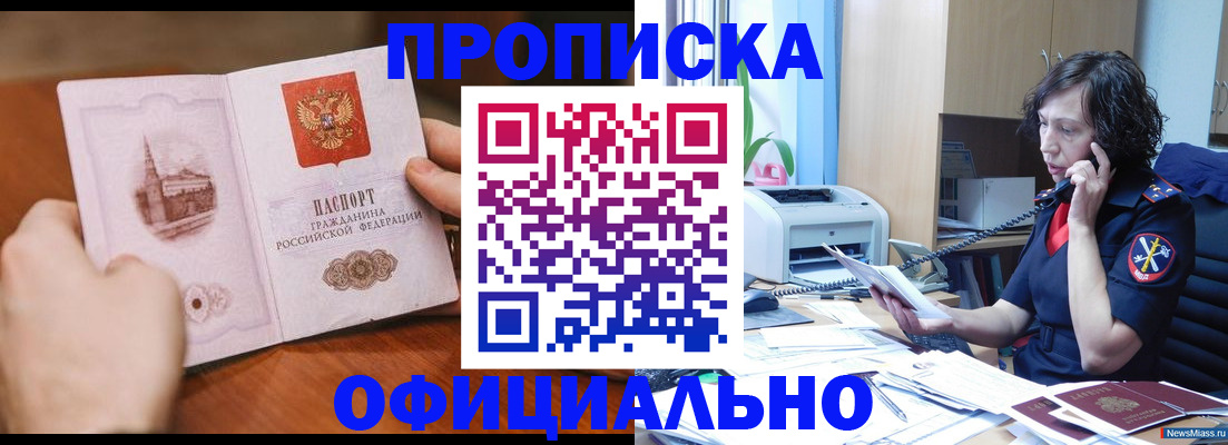 прописка от собственника в Удомле