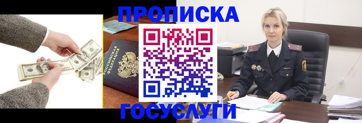 прописка штамп в Удомле