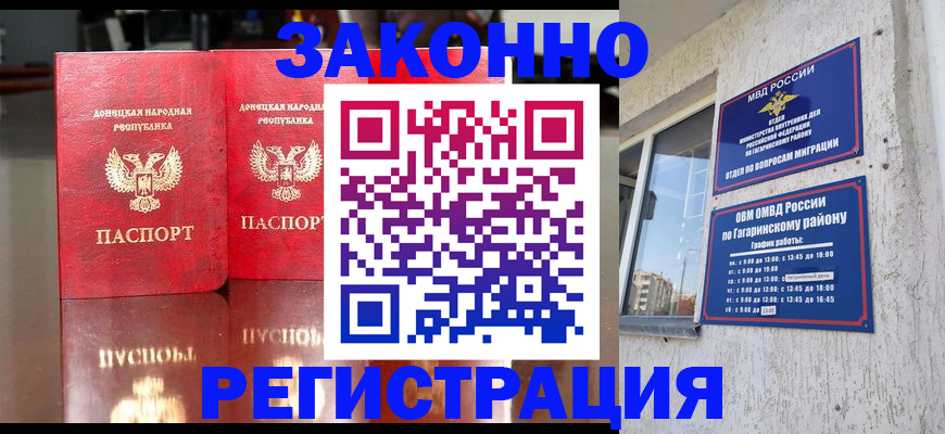 временная регистрация законно в Удомле