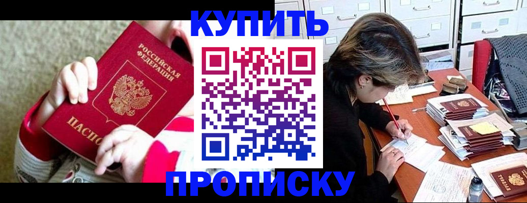 прописка в квартире в Удомле